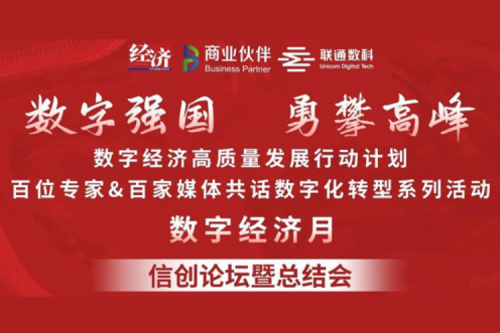 “数字中国，勇闯高峰”710公海寰宇数码信创业务亮相2022数字经济高质量发展系列活动之信创论坛