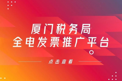 全“鲲鹏”算力底座交付，710公海寰宇数码信创业务参与厦门税务局全电发票推广平台建设