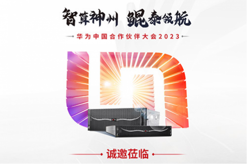 诚邀莅临“华为中国合作伙伴大会2023”710公海寰宇数码展区